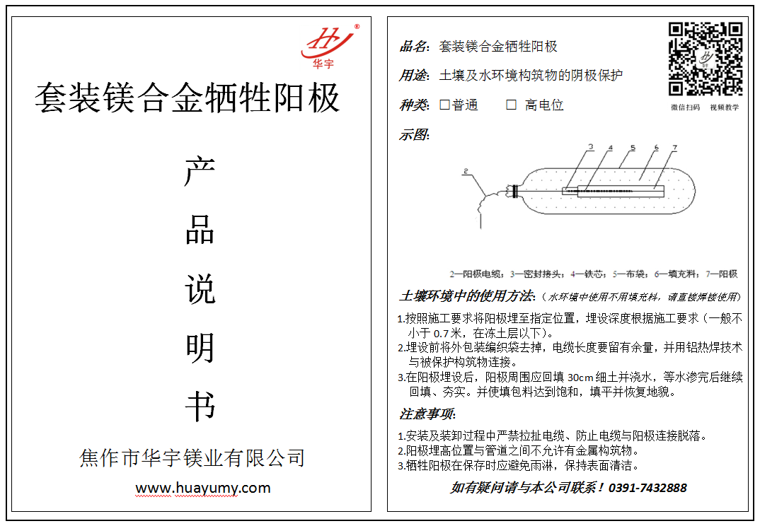 犧牲陽極安裝測量說明